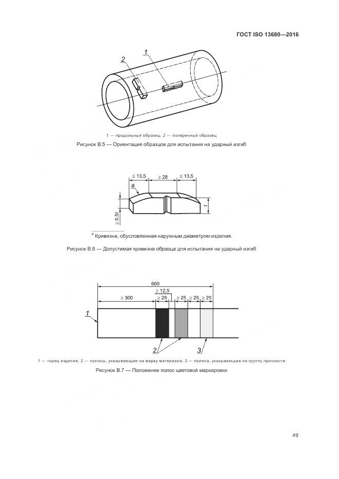ГОСТ ISO 13680-2016, страница 55