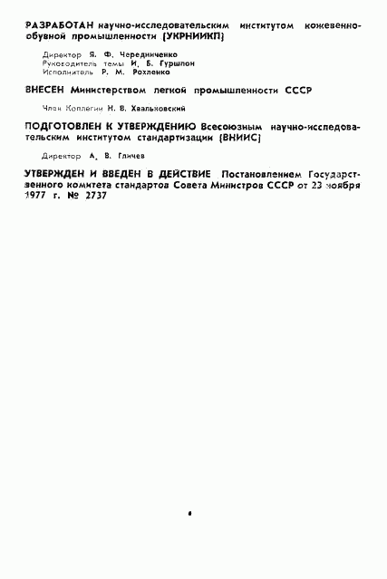 ГОСТ 13681-77, страница 2