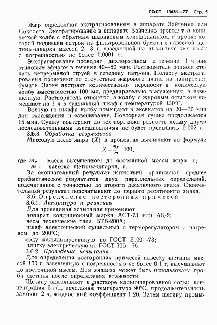 ГОСТ 13681-77, страница 7