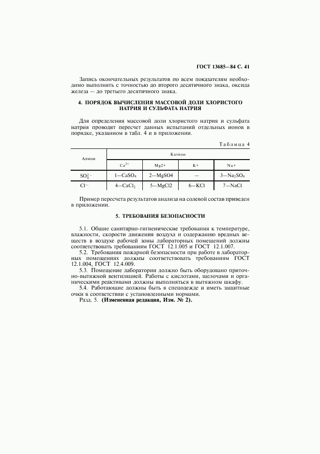 ГОСТ 13685-84, страница 42