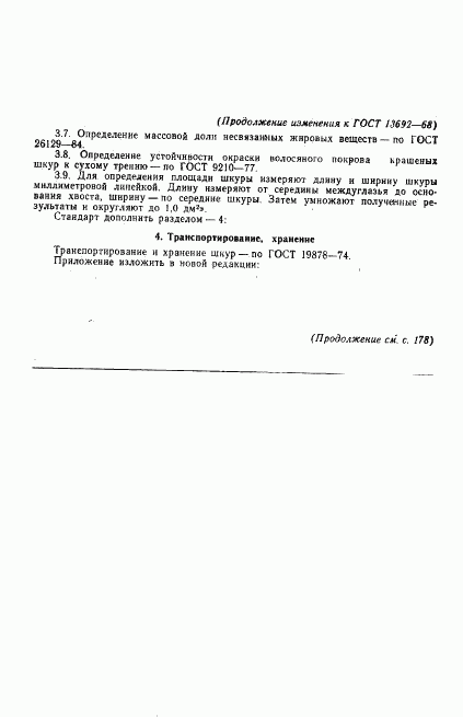 ГОСТ 13692-68, страница 11