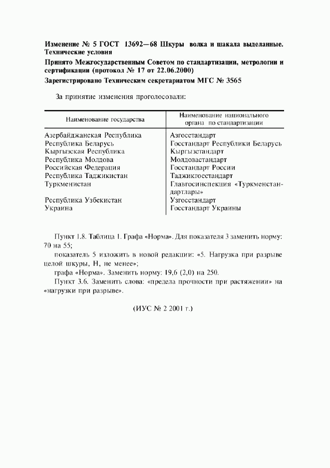 ГОСТ 13692-68, страница 13