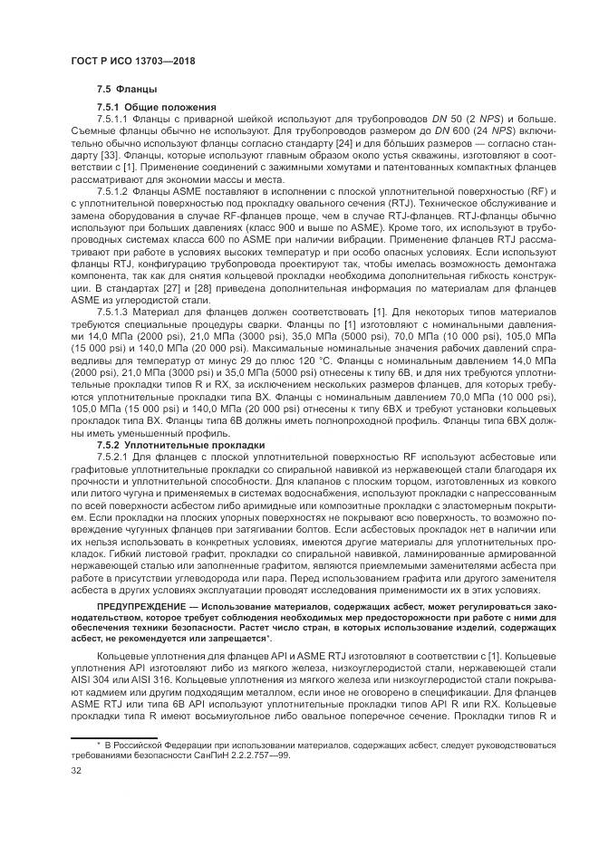 ГОСТ Р ИСО  13703-2018, страница 38