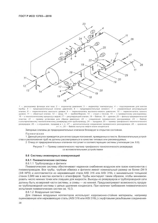 ГОСТ Р ИСО  13703-2018, страница 44