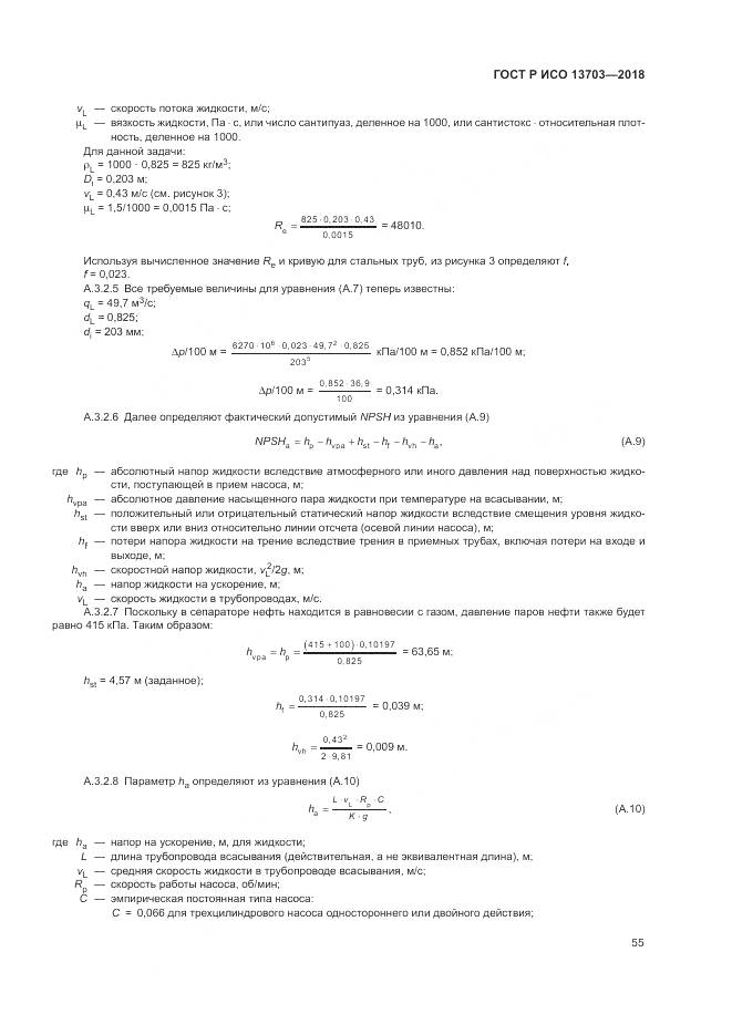 ГОСТ Р ИСО  13703-2018, страница 61