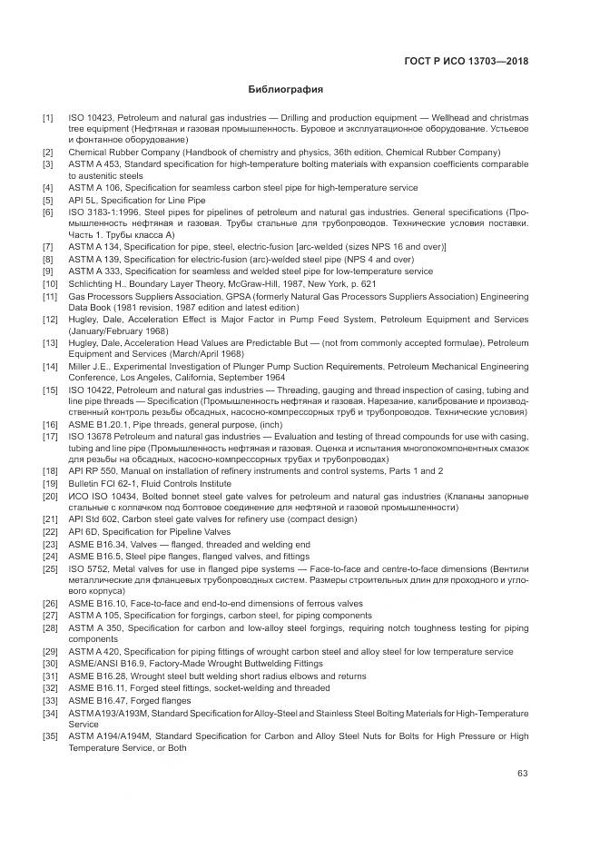 ГОСТ Р ИСО  13703-2018, страница 69