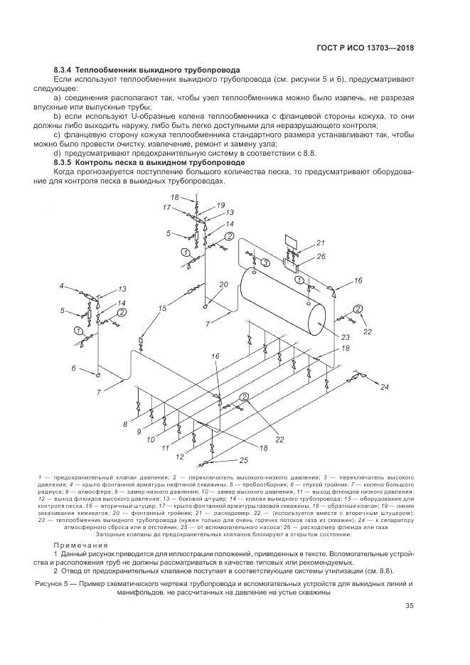 ГОСТ Р ИСО 13703-2018, страница 41