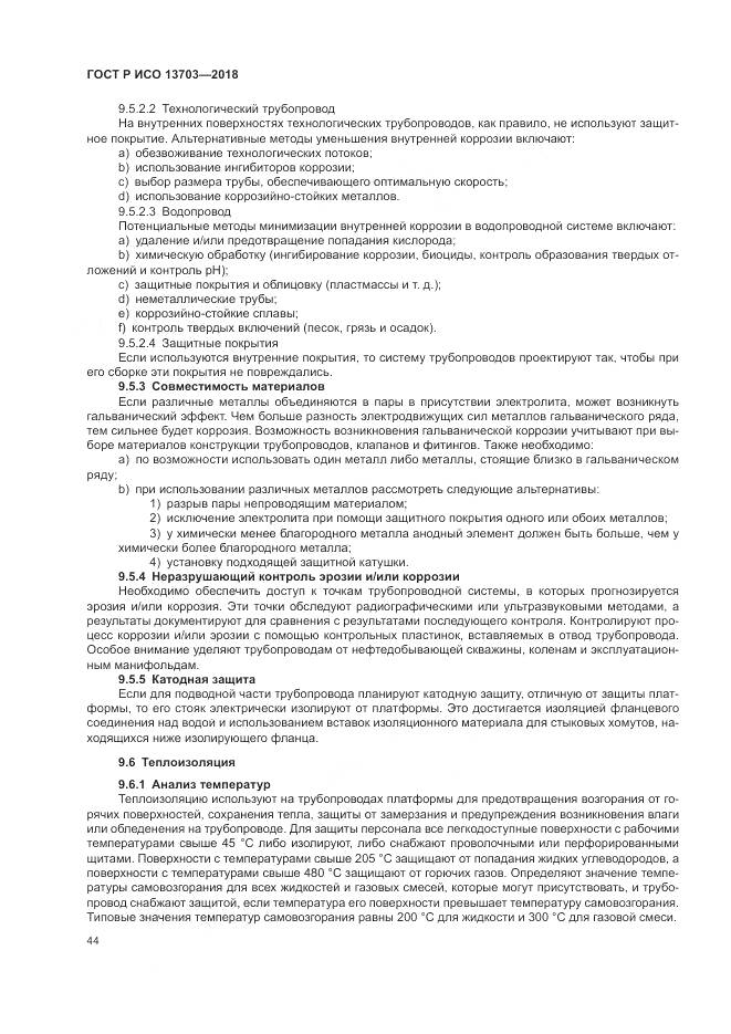 ГОСТ Р ИСО 13703-2018, страница 50