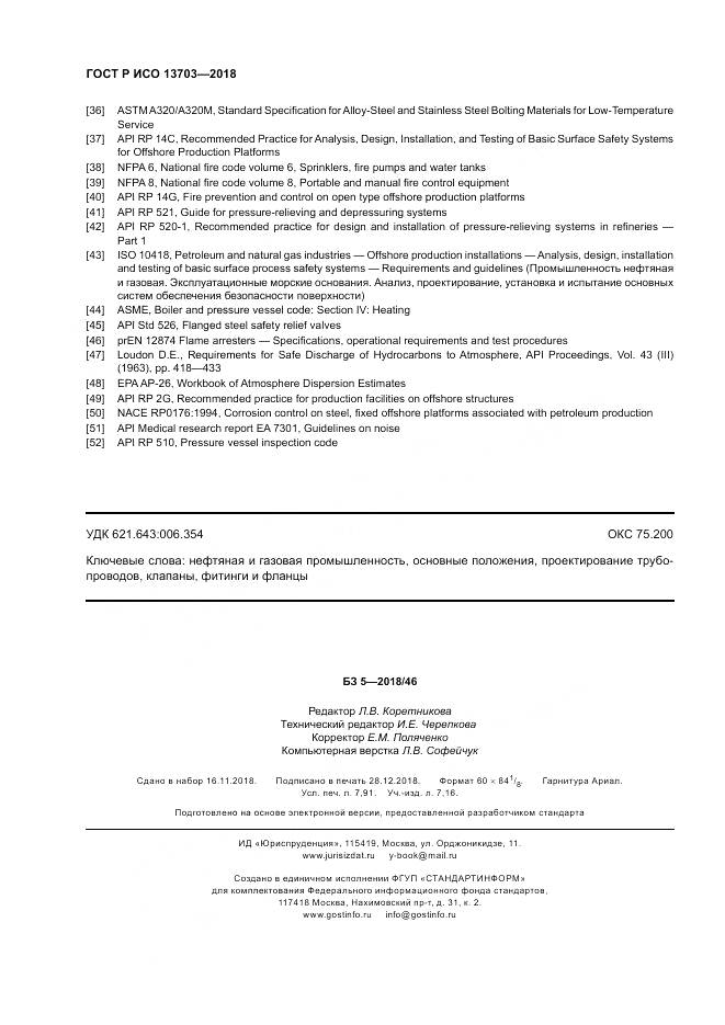 ГОСТ Р ИСО 13703-2018, страница 70