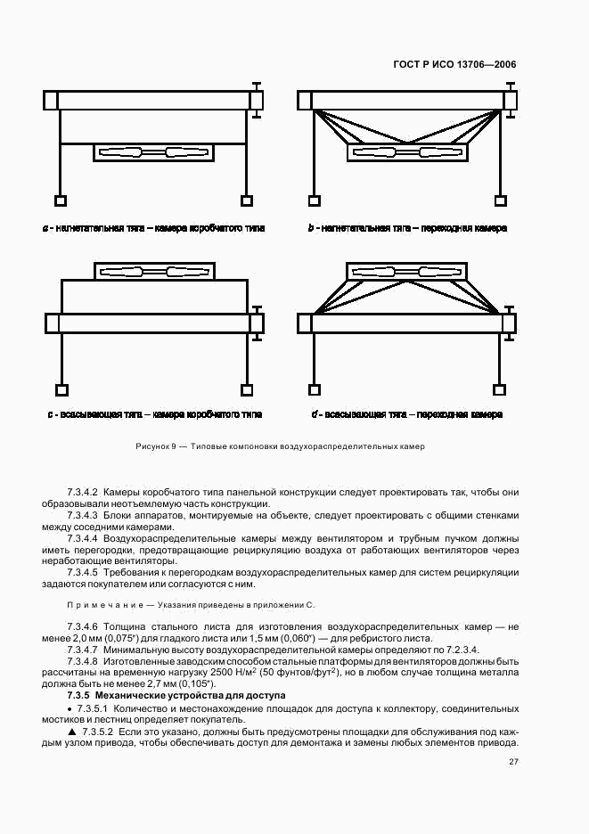 ГОСТ Р ИСО 13706-2006, страница 31
