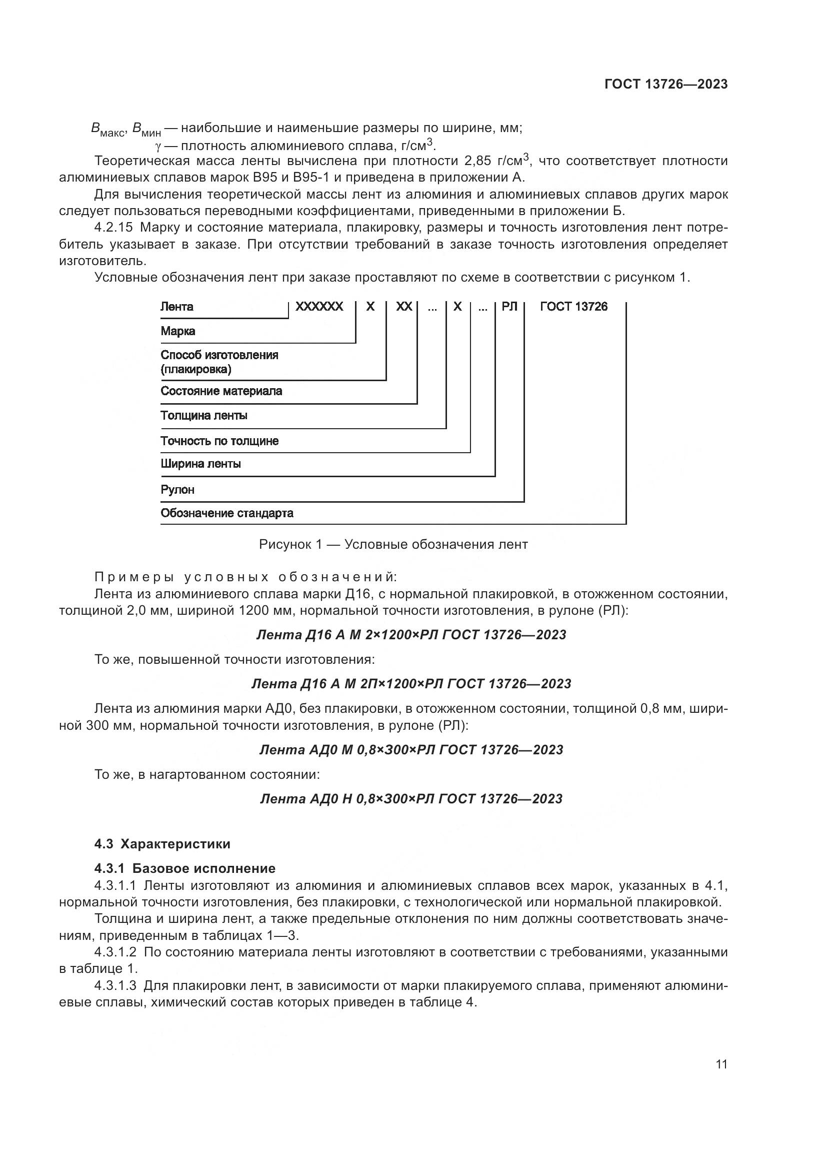 ГОСТ 13726-2023, страница 15