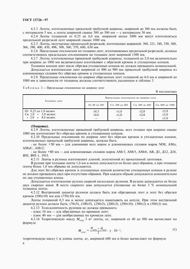 ГОСТ 13726-97, страница 10