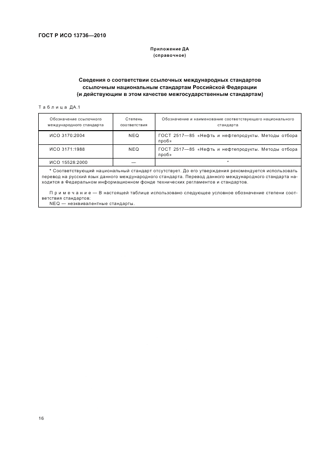 ГОСТ Р ИСО 13736-2010, страница 20