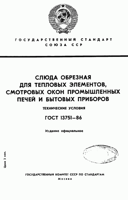 ГОСТ 13751-86, страница 1