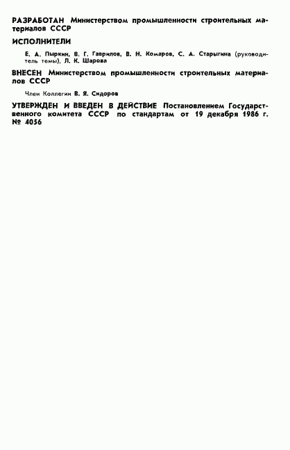 ГОСТ 13751-86, страница 2