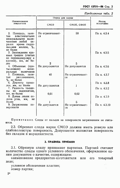 ГОСТ 13751-86, страница 5