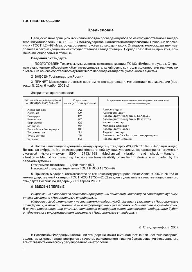 ГОСТ ИСО 13753-2002, страница 2