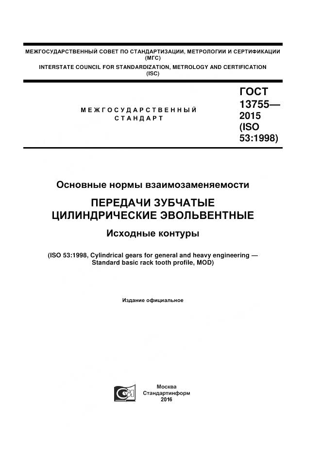 ГОСТ 13755-2015, страница 1