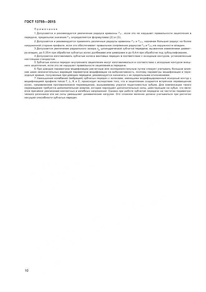 ГОСТ 13755-2015, страница 14
