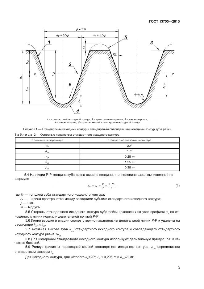 ГОСТ 13755-2015, страница 7