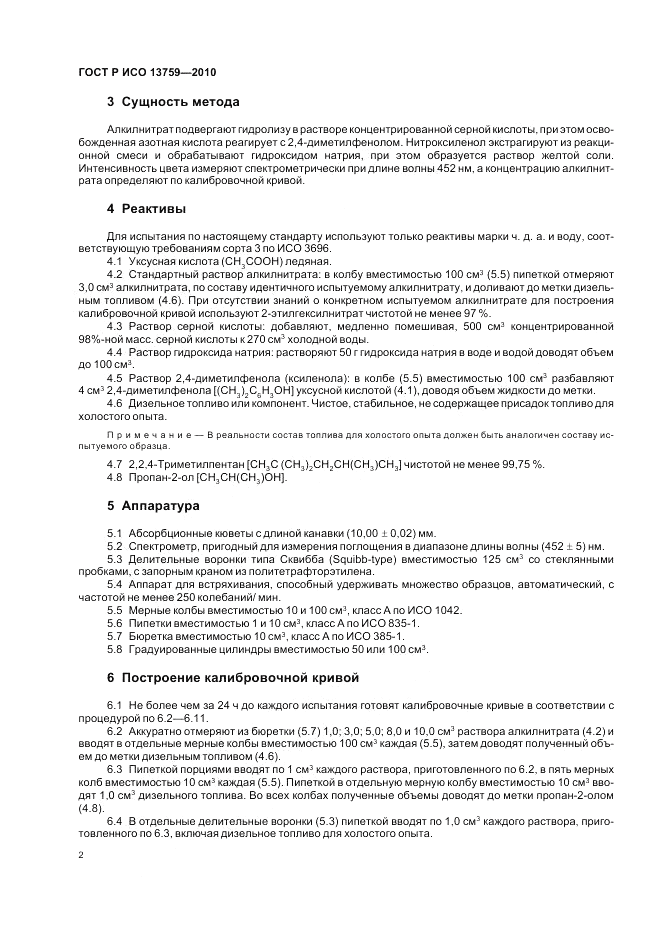 ГОСТ Р ИСО 13759-2010, страница 6