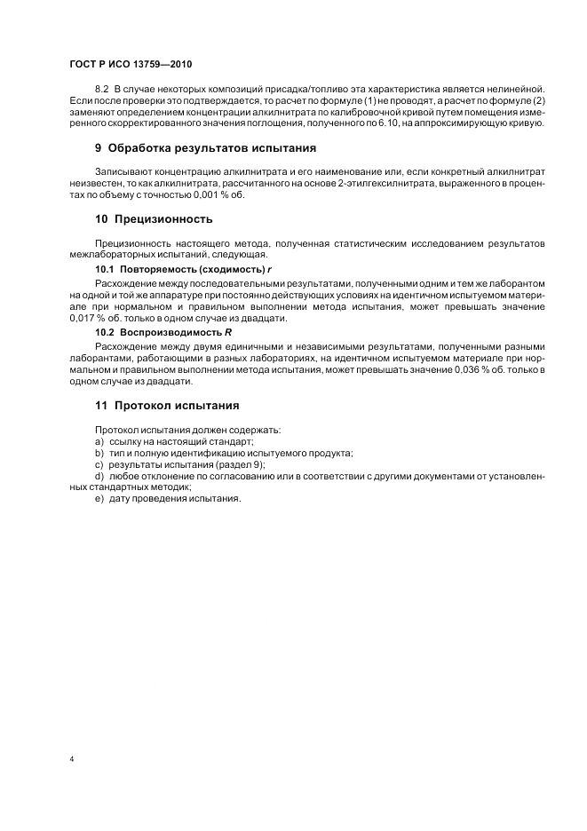 ГОСТ Р ИСО 13759-2010, страница 8
