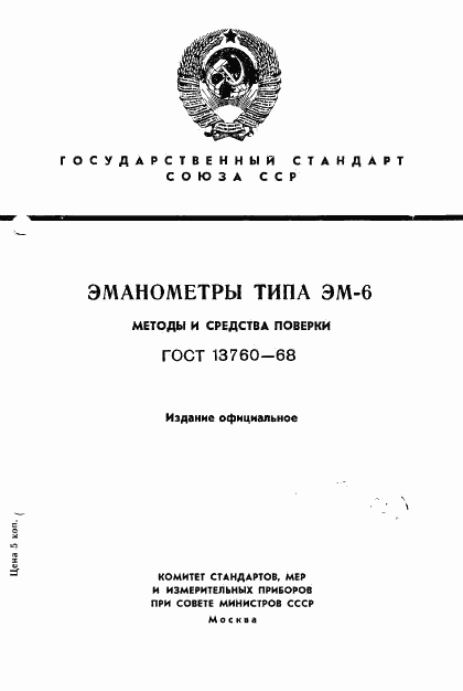 ГОСТ 13760-68, страница 1