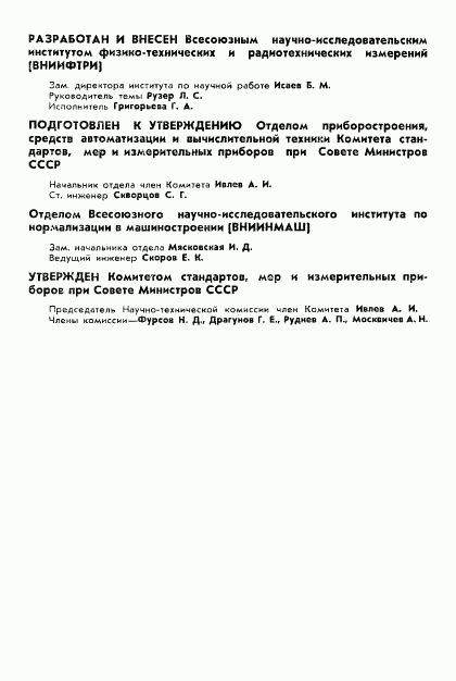 ГОСТ 13760-68, страница 2