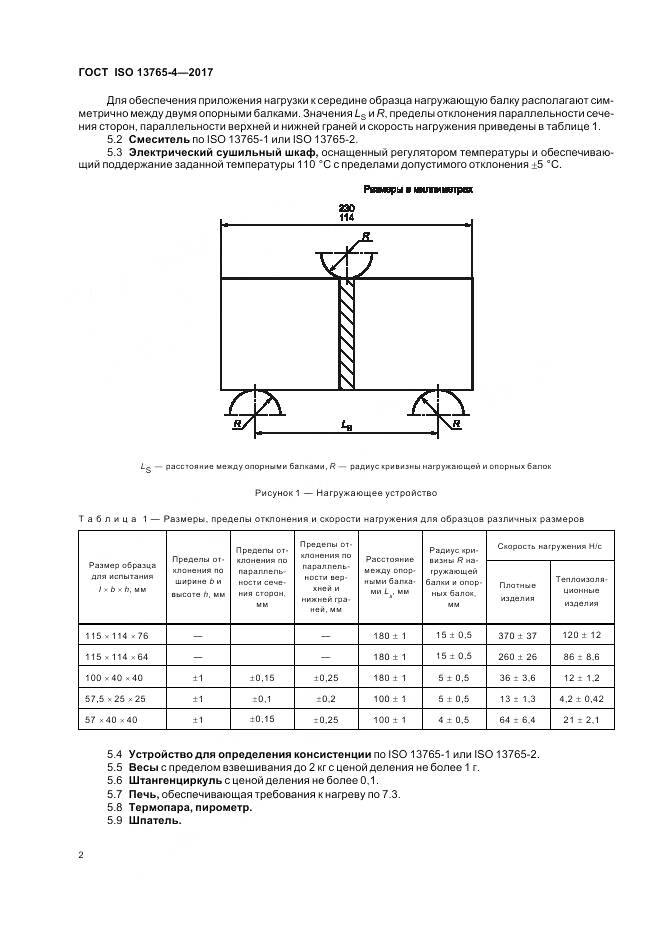 ГОСТ ISO 13765-4-2017, страница 6