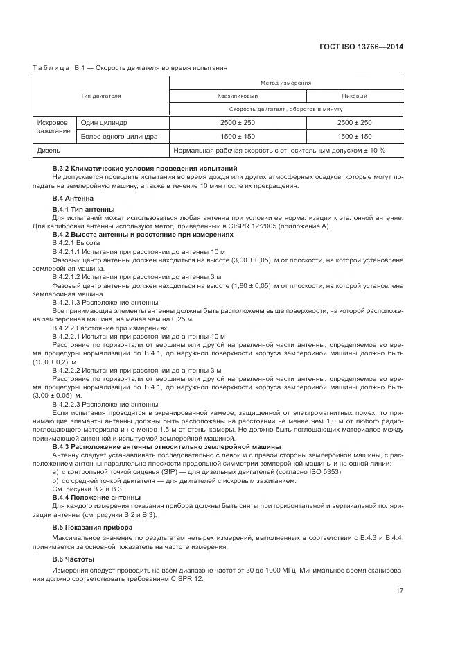 ГОСТ ISO  13766-2014, страница 21