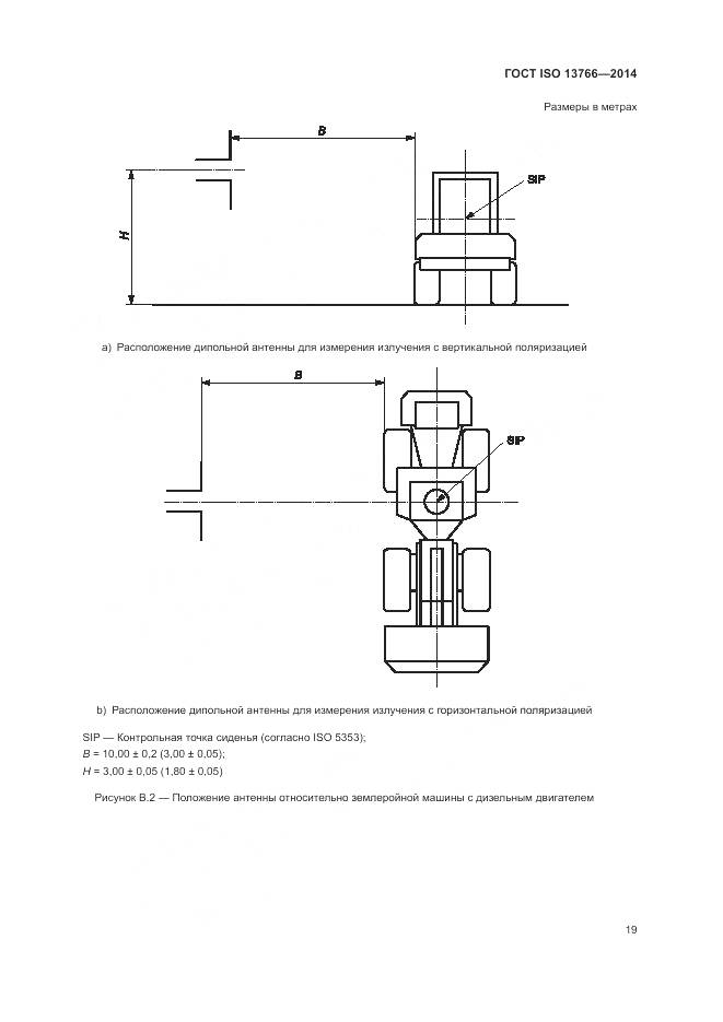 ГОСТ ISO  13766-2014, страница 23