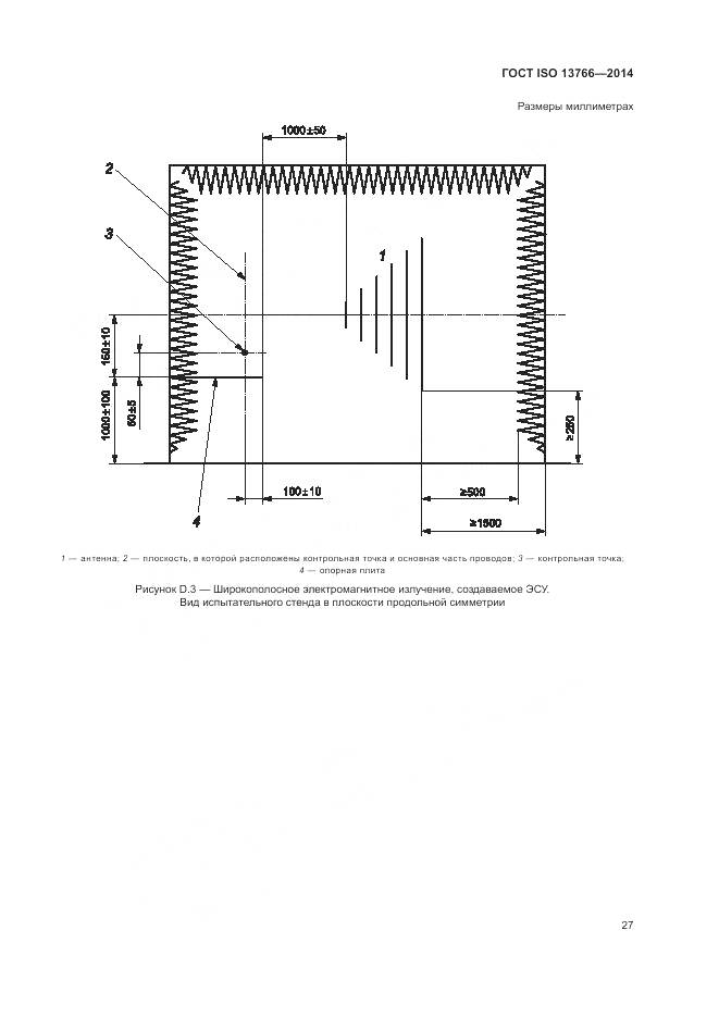 ГОСТ ISO  13766-2014, страница 31