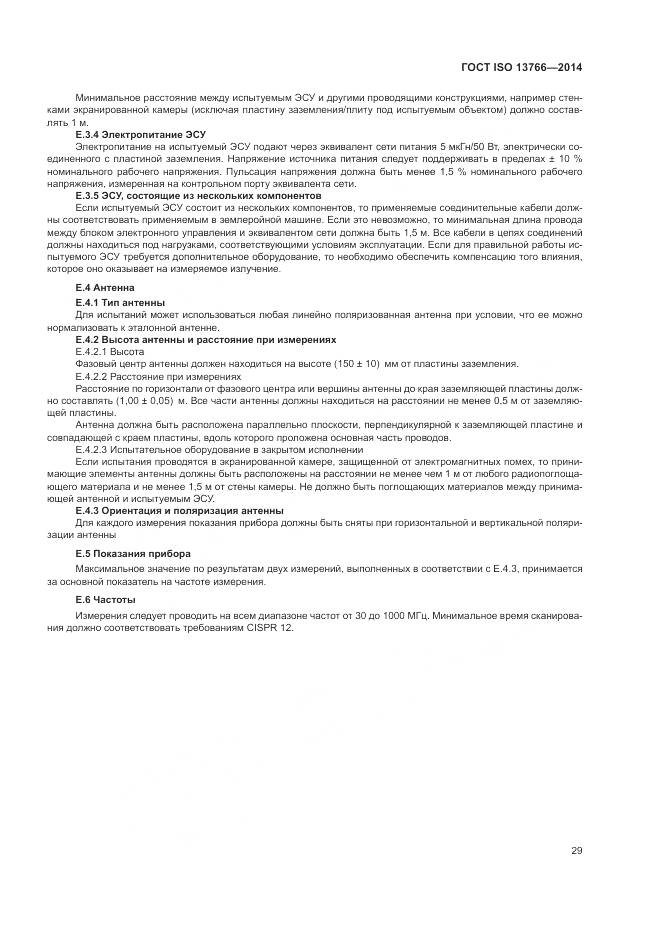 ГОСТ ISO  13766-2014, страница 33