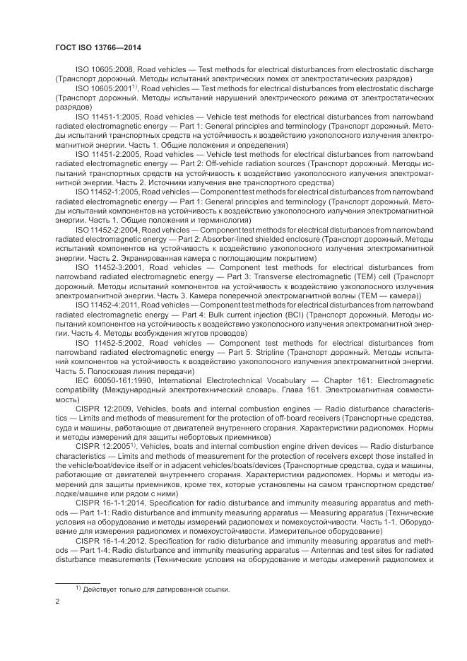 ГОСТ ISO  13766-2014, страница 6