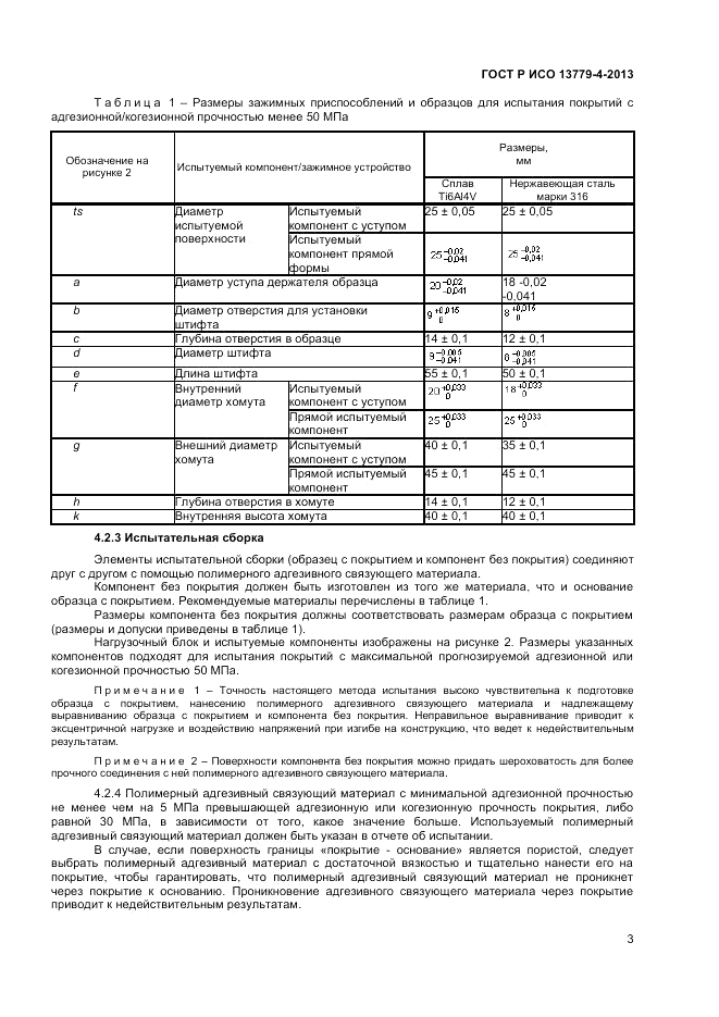 ГОСТ Р ИСО 13779-4-2013, страница 7