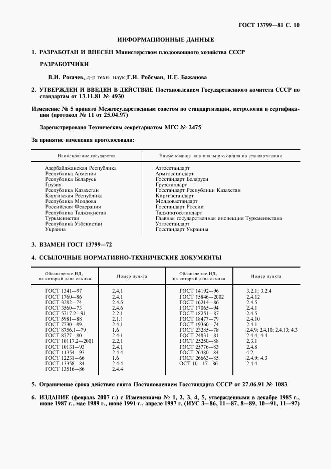 ГОСТ 13799-81, страница 11