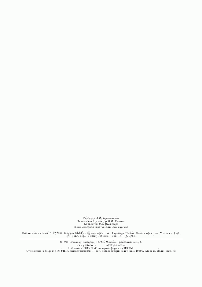 ГОСТ 13799-81, страница 12