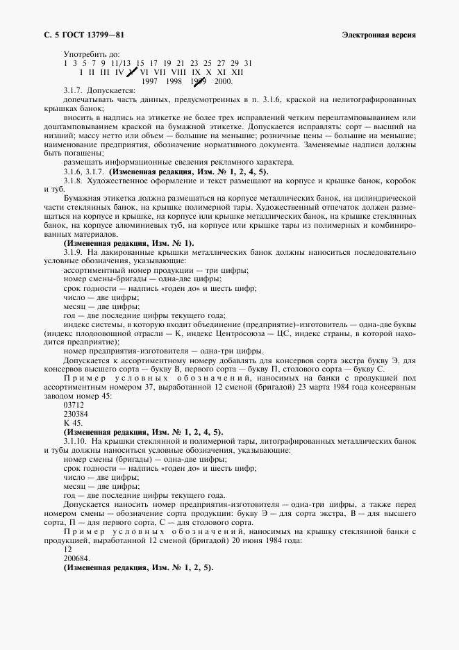 ГОСТ 13799-81, страница 6