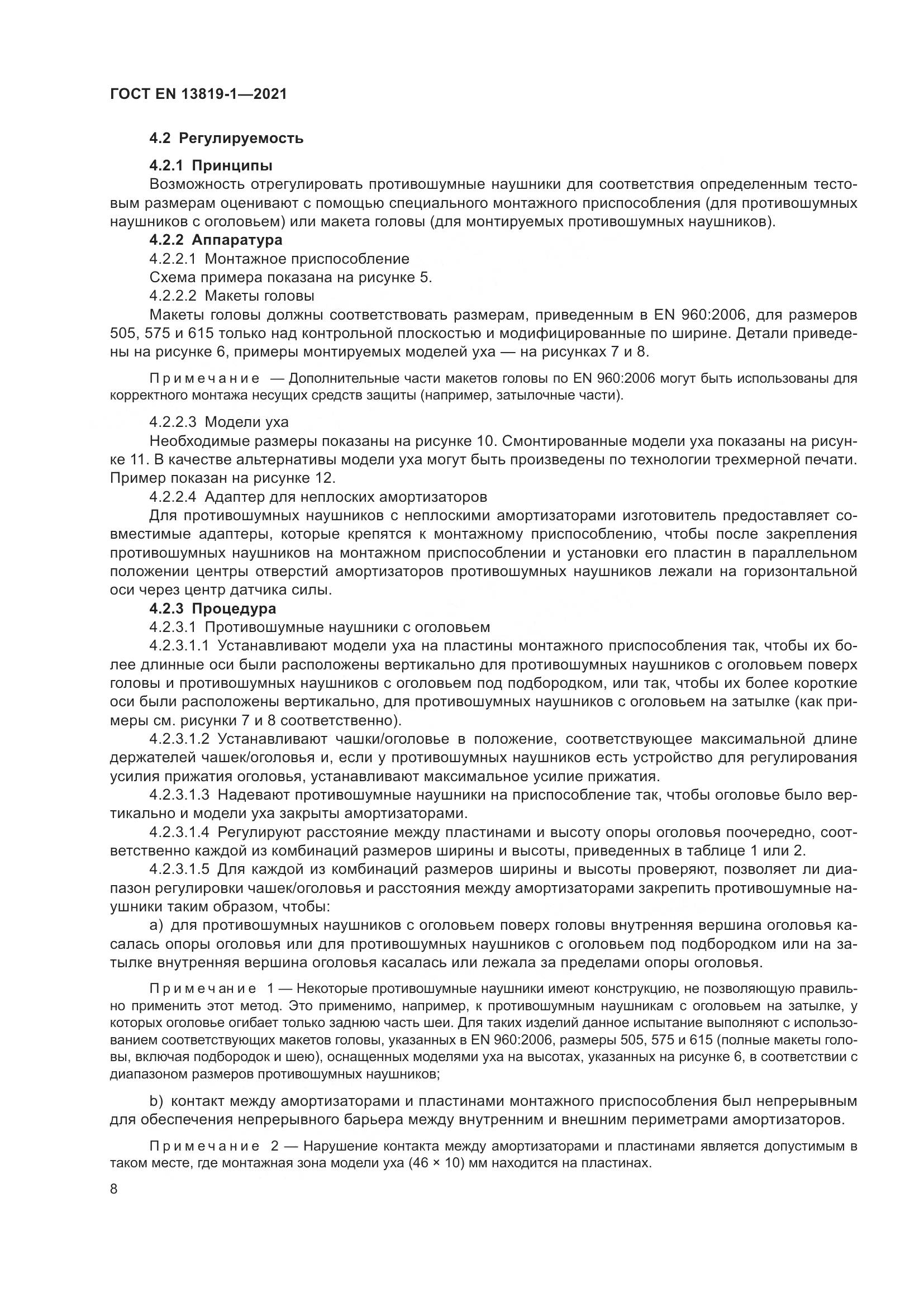 ГОСТ EN  13819-1-2021, страница 15
