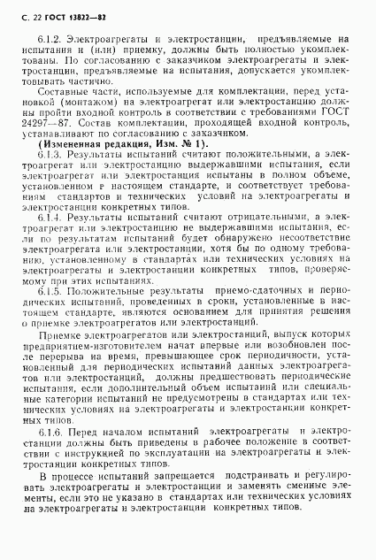 ГОСТ 13822-82, страница 24