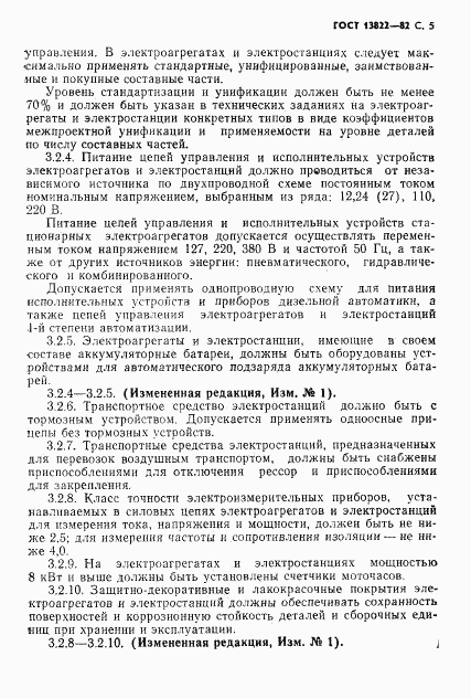 ГОСТ 13822-82, страница 7