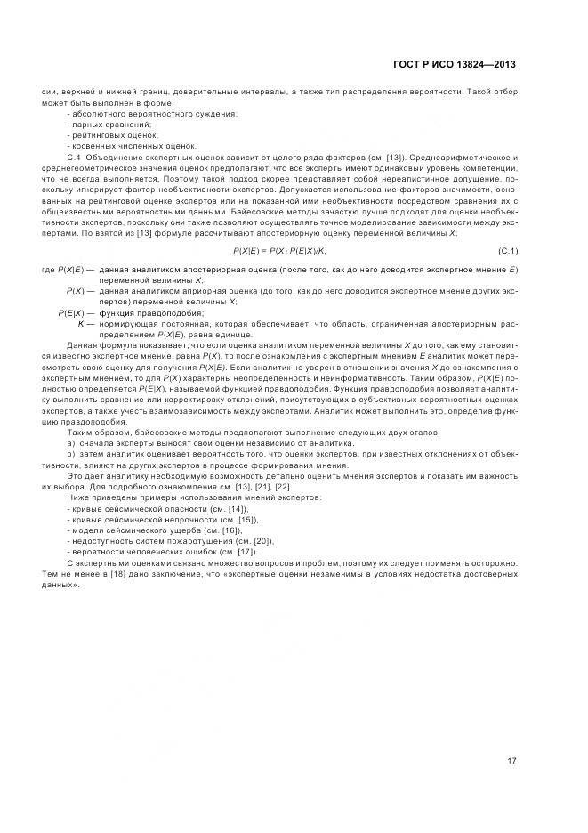 ГОСТ Р ИСО 13824-2013, страница 24