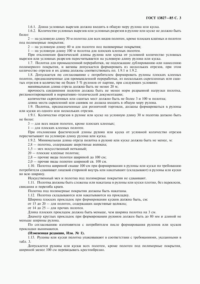ГОСТ 13827-85, страница 4