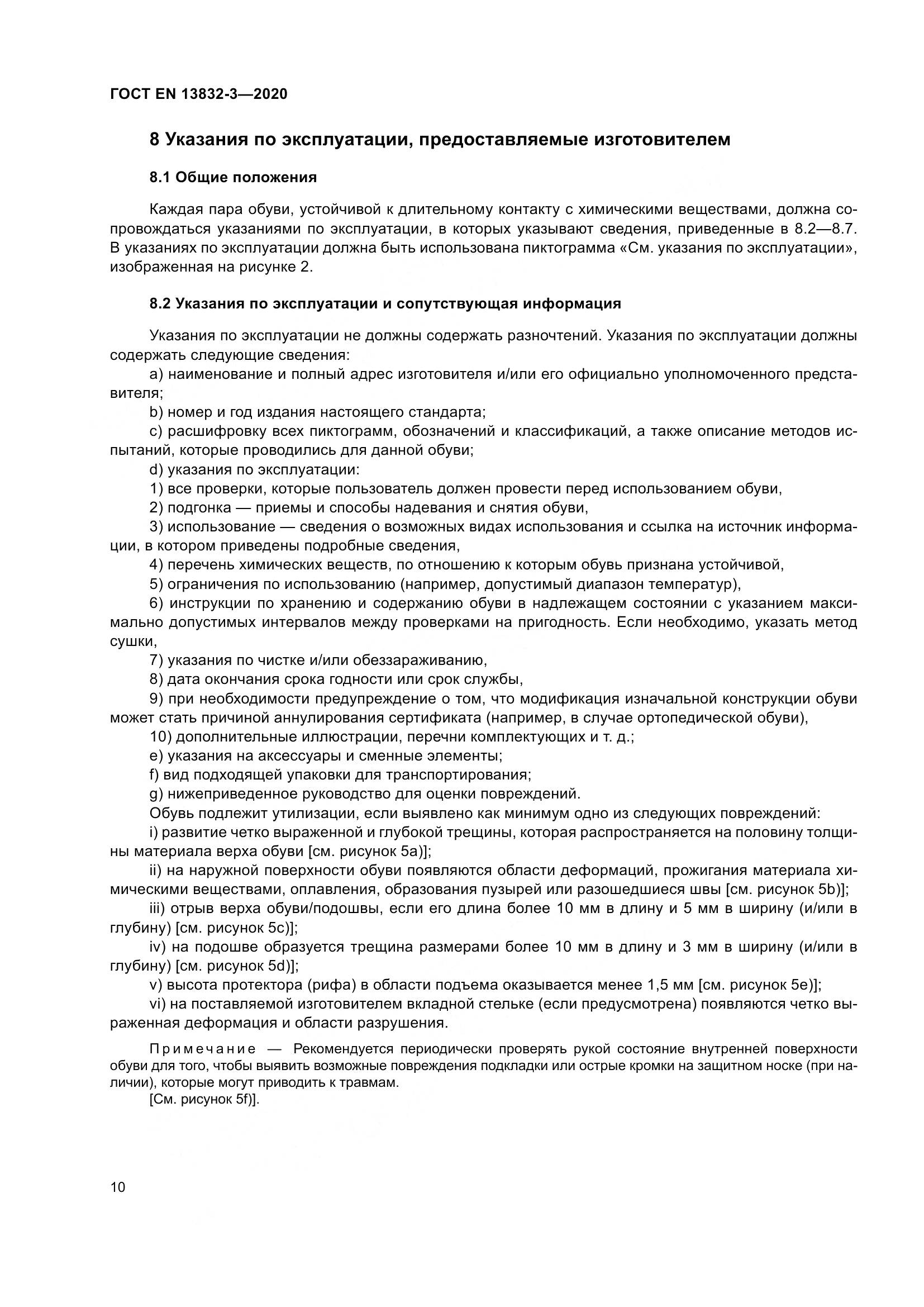 ГОСТ EN  13832-3-2020, страница 15