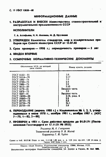 ГОСТ 13838-68, страница 20
