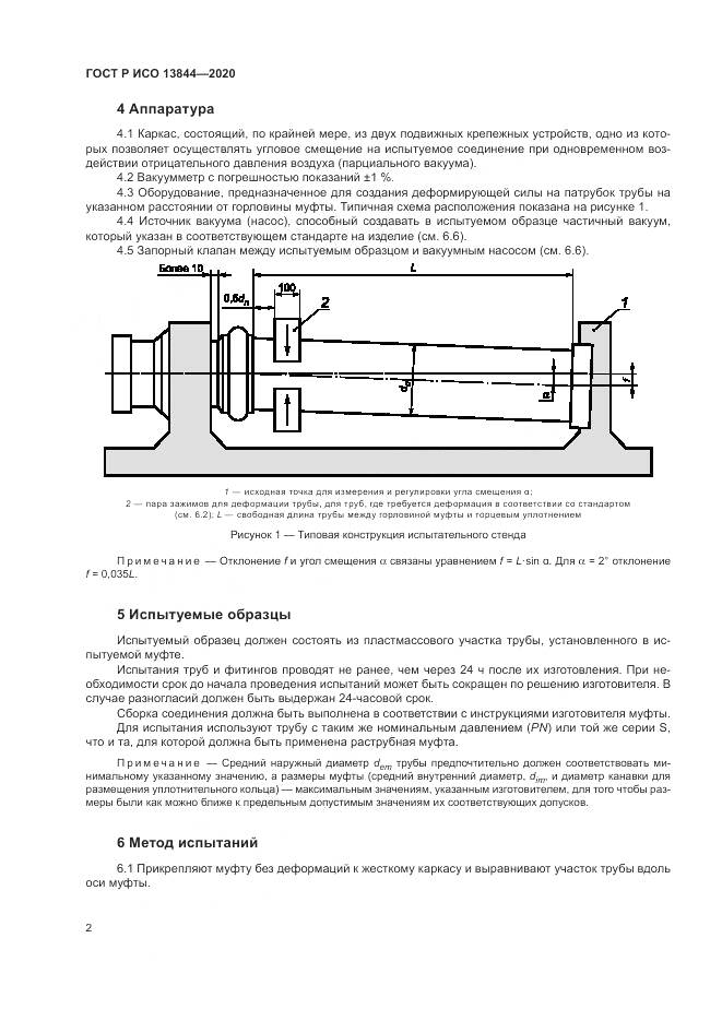 ГОСТ Р ИСО  13844-2020, страница 6