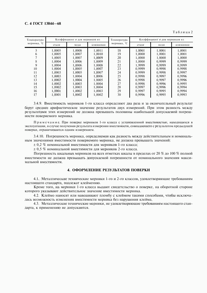 ГОСТ 13844-68, страница 5