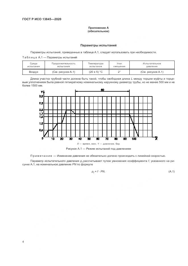 ГОСТ Р ИСО  13845-2020, страница 8