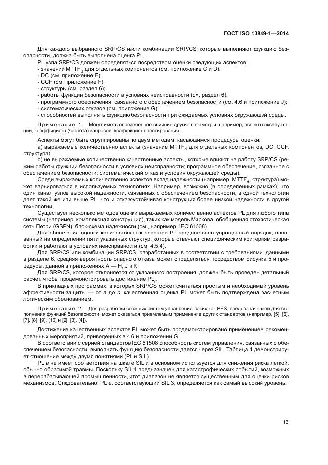 ГОСТ ISO 13849-1-2014, страница 21