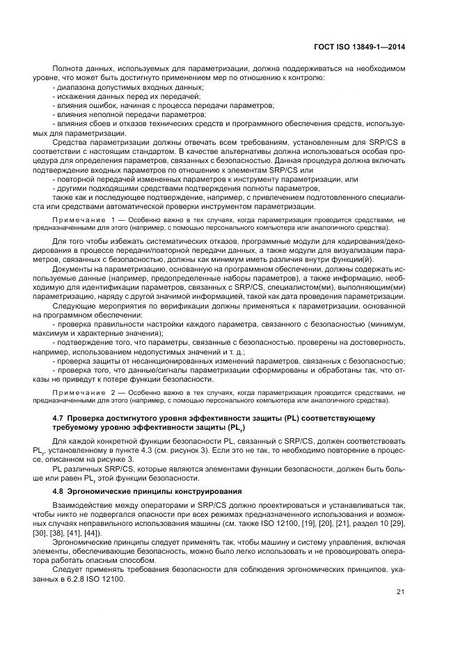 ГОСТ ISO 13849-1-2014, страница 29